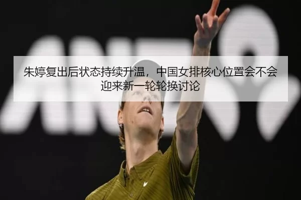 zhu-ting-fu-chu-hou-zhuang-tai-chi-xu-sheng-wen-zhong-guo-nv-pai-he-xin-wei-zhi-hui-bu-hui-ying-lai-xin-yi-lun-lun-huan-2-732.jpg